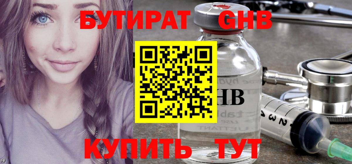 Бутират вода Лесной