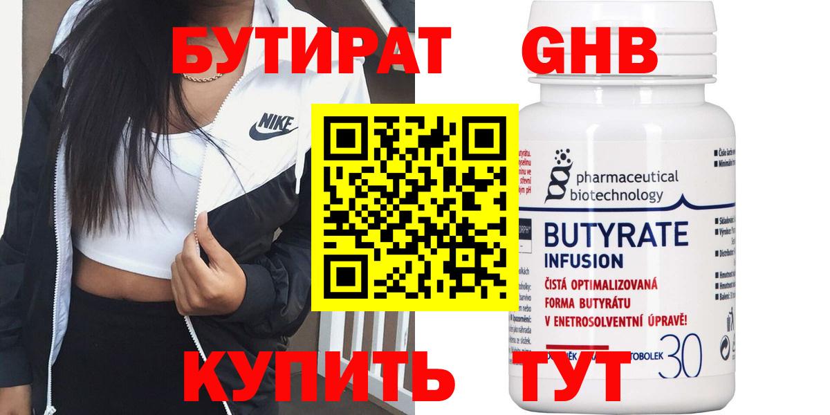 Бутират BDO 33%  Вход с VPN  Бутират  Лесной 