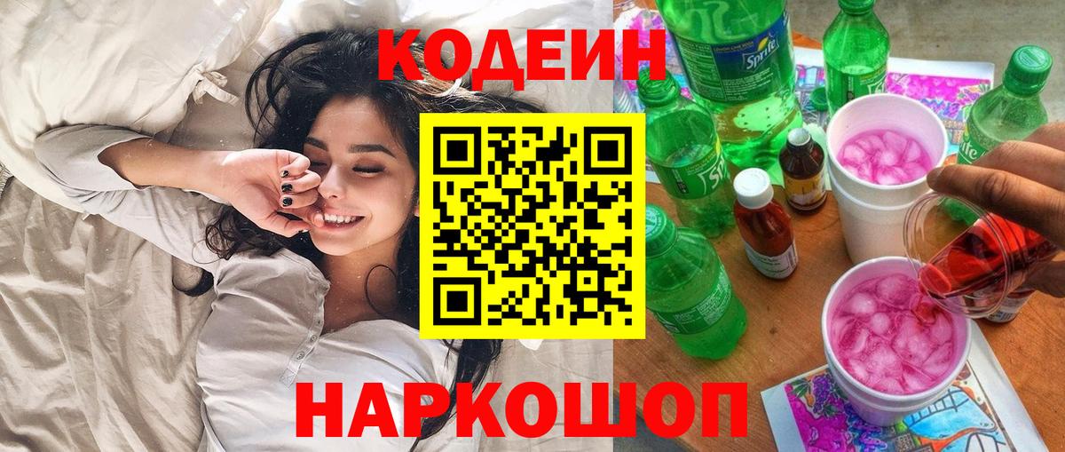 Codein напиток Lean (лин) Лесной